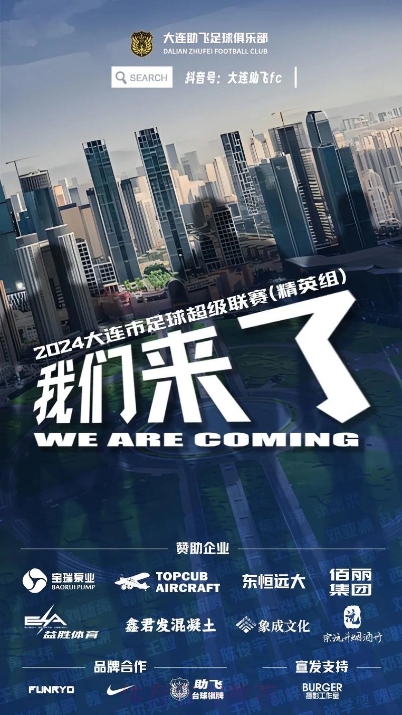 新赛季五超联赛11月1日拉开序幕 全新升级12支球队相聚足球城大连 新赛季五超联赛11月1日拉开序幕 全新升级12支球队相聚足球城大连