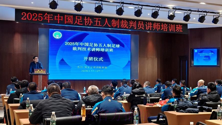 中国足协举办首次会员协会裁判体能讲师培训班