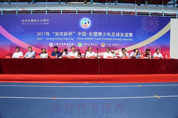 2017年“宋庆龄杯”中国－东盟青少年足球友谊赛圆满落幕 中国小球员夺冠军获友谊