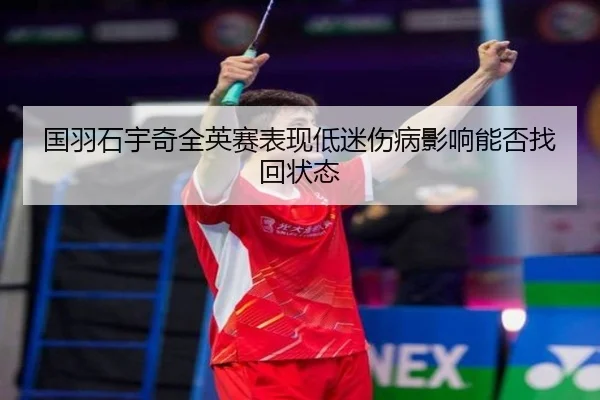 guo-yu-shi-yu-qi-quan-ying-sai-biao-xian-di-mi-shang-bing-ying-xiang-neng-fou-zhao-hui-zhuang-tai-2-824.jpg